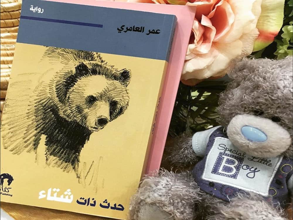حدث ذات شتاء